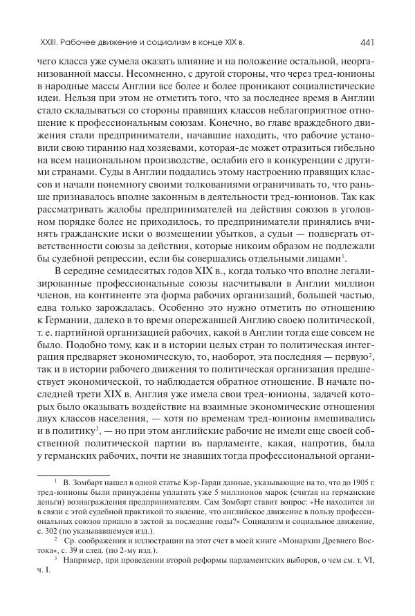 Николай Кареев - История Западной Европы в Новое время. Развитие культурных и социальных отношений. Последняя треть XIX века. Часть II (1880–1900-е гг.) - Страница № 442