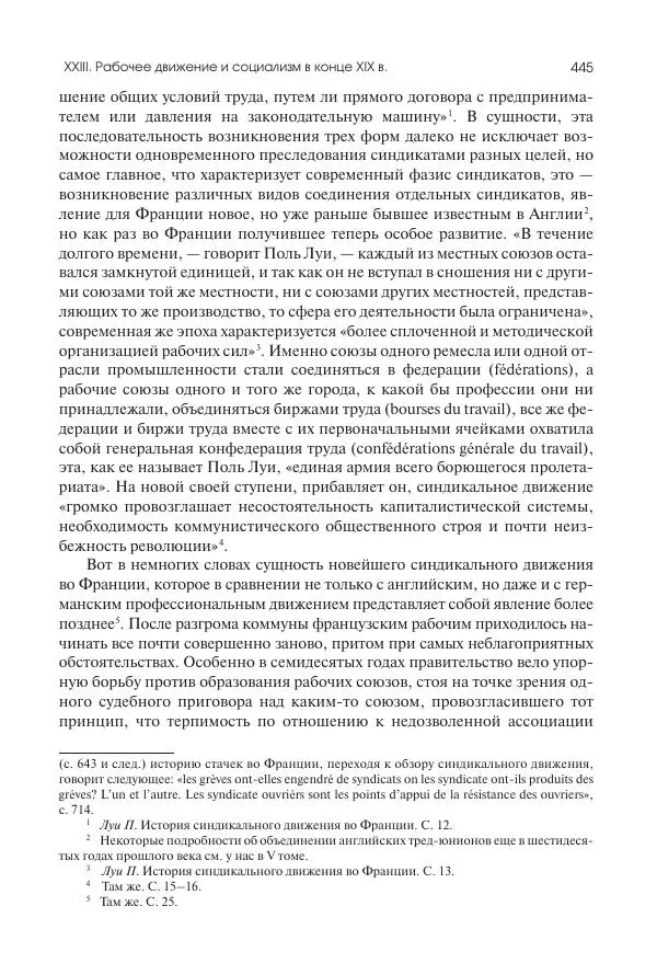 Николай Кареев - История Западной Европы в Новое время. Развитие культурных и социальных отношений. Последняя треть XIX века. Часть II (1880–1900-е гг.) - Страница № 446