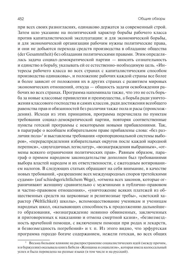 Николай Кареев - История Западной Европы в Новое время. Развитие культурных и социальных отношений. Последняя треть XIX века. Часть II (1880–1900-е гг.) - Страница № 453