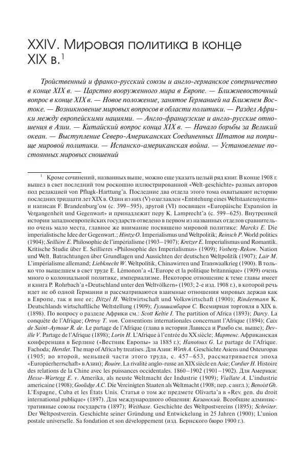 Николай Кареев - История Западной Европы в Новое время. Развитие культурных и социальных отношений. Последняя треть XIX века. Часть II (1880–1900-е гг.) - Страница № 466