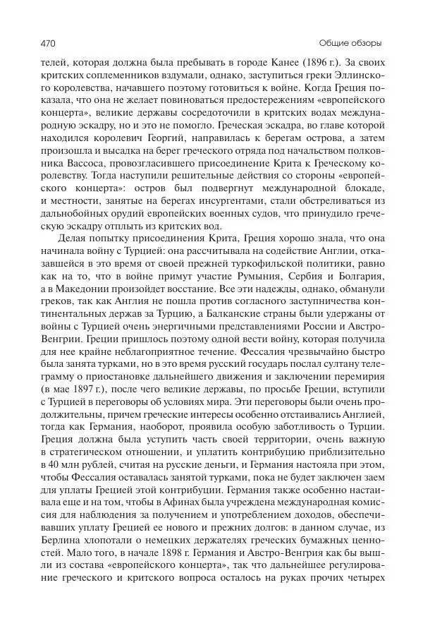 Николай Кареев - История Западной Европы в Новое время. Развитие культурных и социальных отношений. Последняя треть XIX века. Часть II (1880–1900-е гг.) - Страница № 471