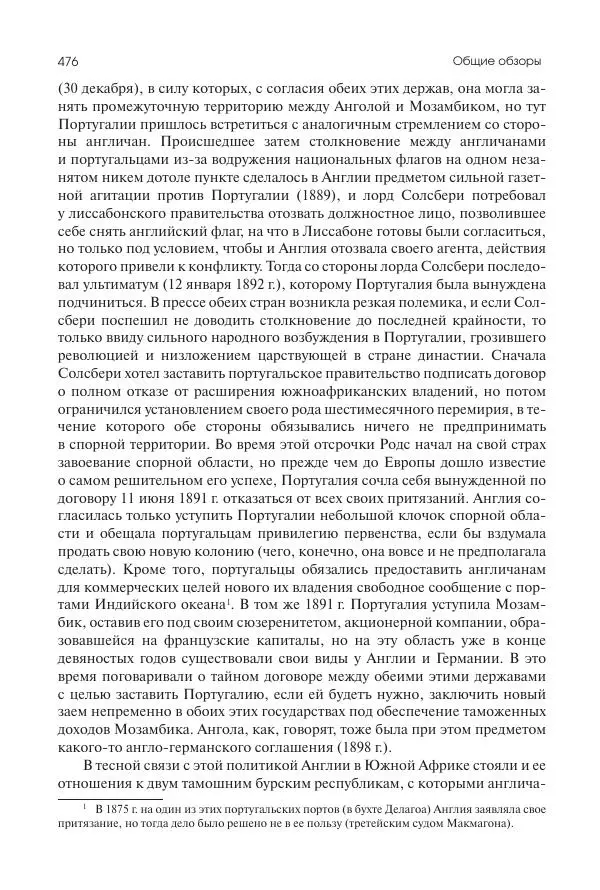 Николай Кареев - История Западной Европы в Новое время. Развитие культурных и социальных отношений. Последняя треть XIX века. Часть II (1880–1900-е гг.) - Страница № 477