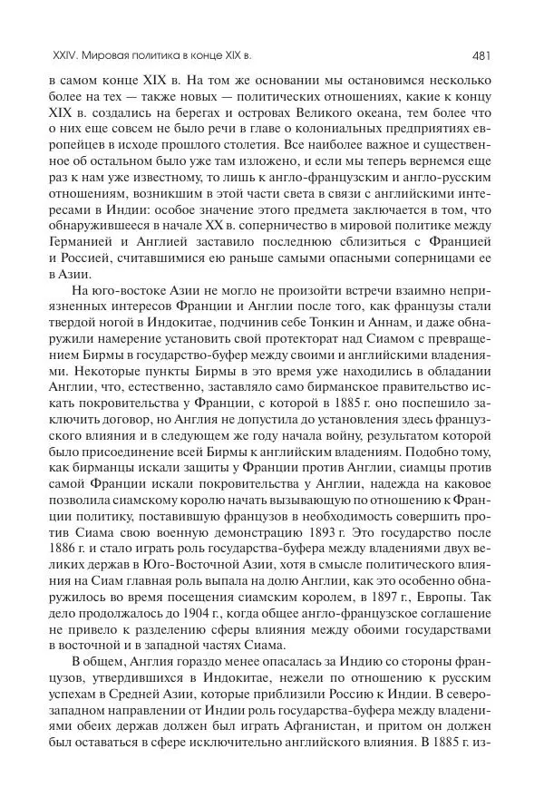 Николай Кареев - История Западной Европы в Новое время. Развитие культурных и социальных отношений. Последняя треть XIX века. Часть II (1880–1900-е гг.) - Страница № 482