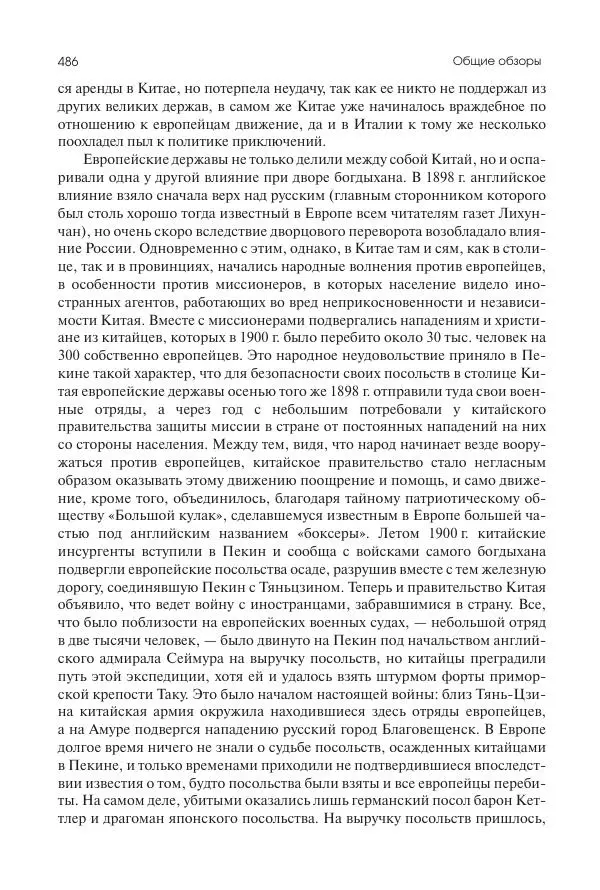 Николай Кареев - История Западной Европы в Новое время. Развитие культурных и социальных отношений. Последняя треть XIX века. Часть II (1880–1900-е гг.) - Страница № 487
