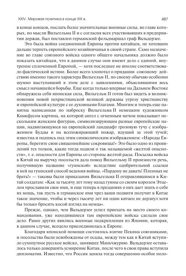 Николай Кареев - История Западной Европы в Новое время. Развитие культурных и социальных отношений. Последняя треть XIX века. Часть II (1880–1900-е гг.) - Страница № 488