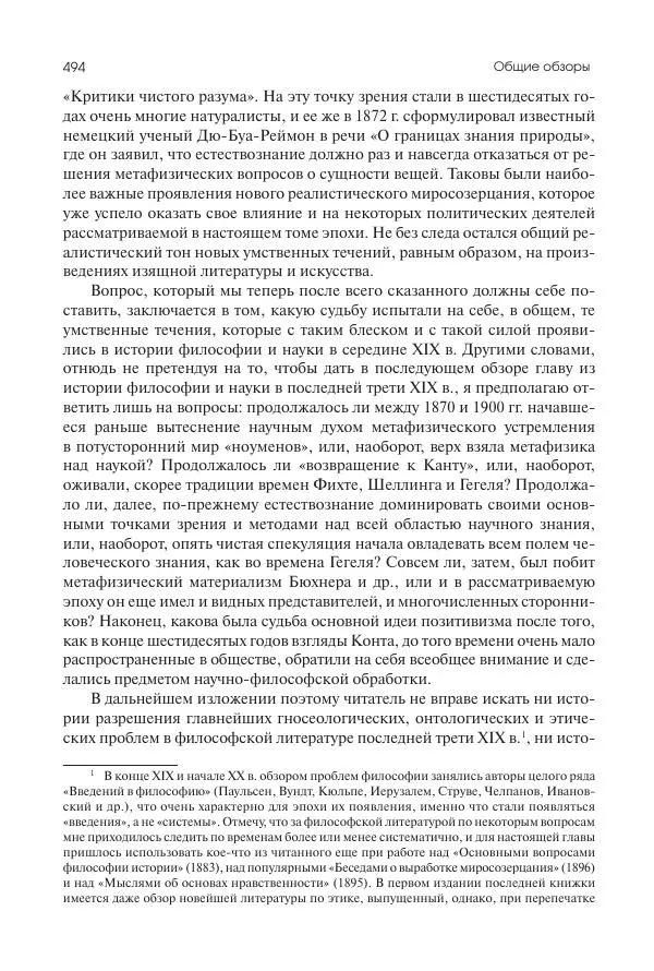 Николай Кареев - История Западной Европы в Новое время. Развитие культурных и социальных отношений. Последняя треть XIX века. Часть II (1880–1900-е гг.) - Страница № 495