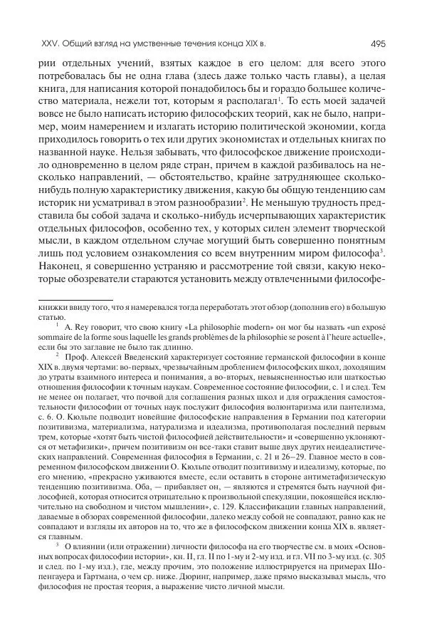 Николай Кареев - История Западной Европы в Новое время. Развитие культурных и социальных отношений. Последняя треть XIX века. Часть II (1880–1900-е гг.) - Страница № 496