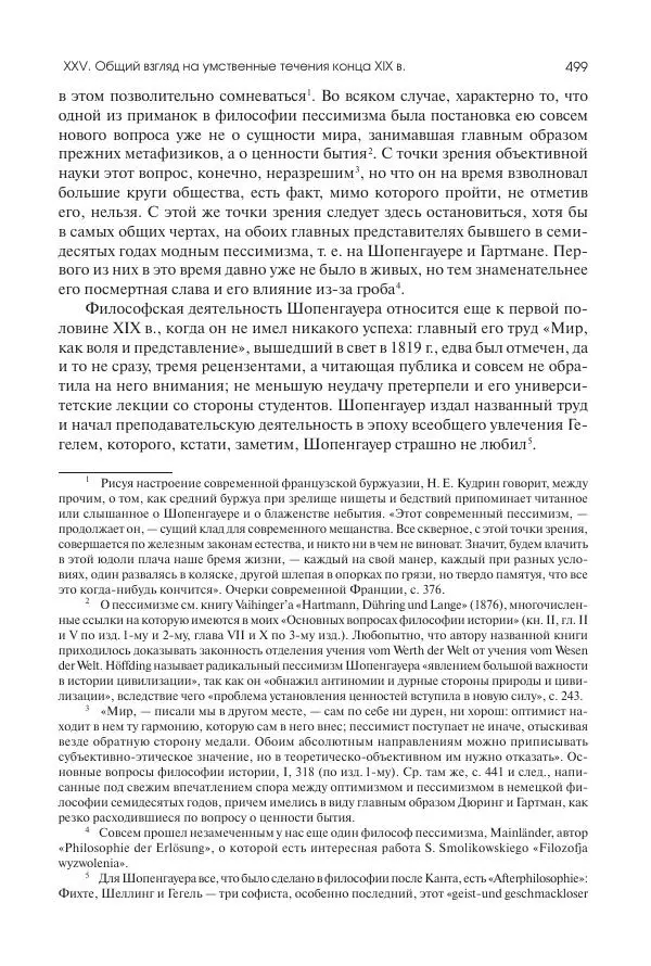 Николай Кареев - История Западной Европы в Новое время. Развитие культурных и социальных отношений. Последняя треть XIX века. Часть II (1880–1900-е гг.) - Страница № 500