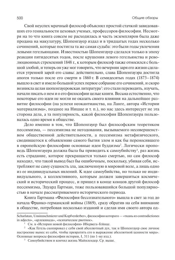 Николай Кареев - История Западной Европы в Новое время. Развитие культурных и социальных отношений. Последняя треть XIX века. Часть II (1880–1900-е гг.) - Страница № 501