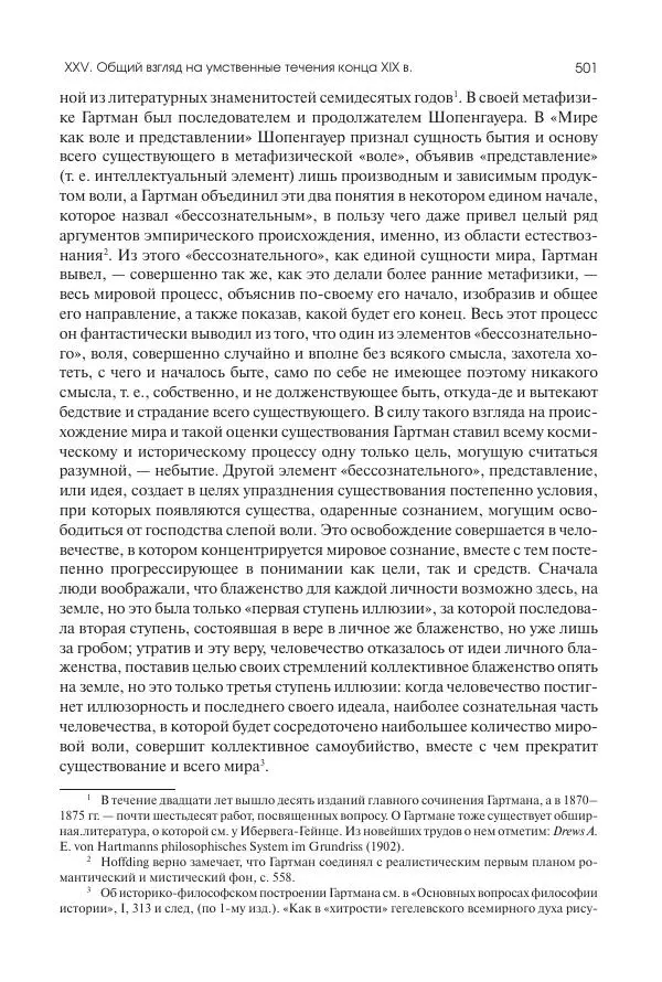 Николай Кареев - История Западной Европы в Новое время. Развитие культурных и социальных отношений. Последняя треть XIX века. Часть II (1880–1900-е гг.) - Страница № 502