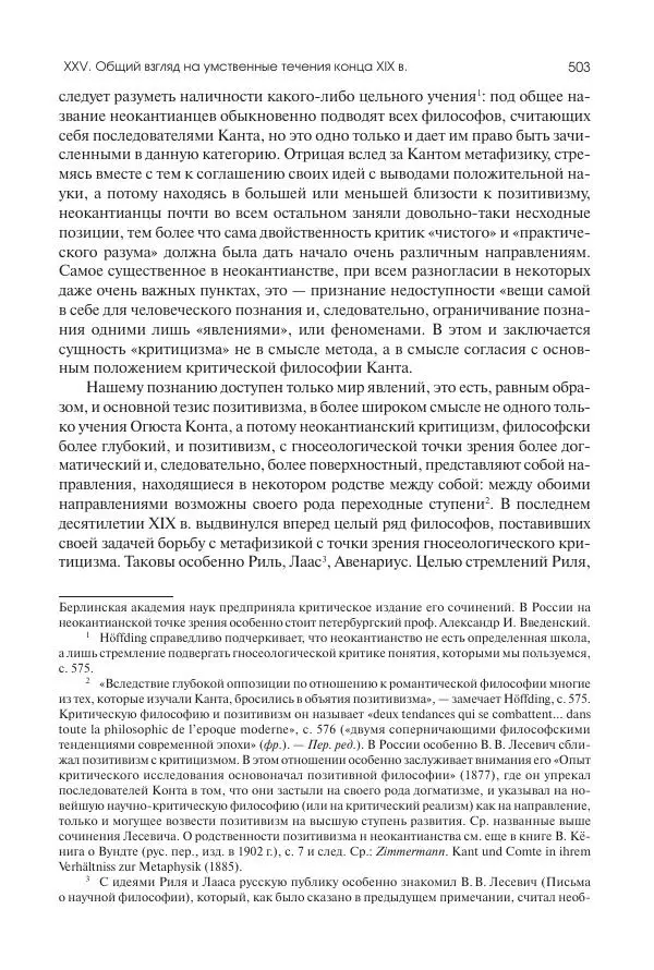 Николай Кареев - История Западной Европы в Новое время. Развитие культурных и социальных отношений. Последняя треть XIX века. Часть II (1880–1900-е гг.) - Страница № 504