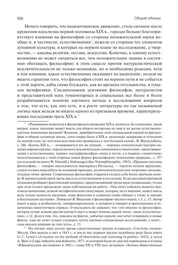 Николай Кареев - История Западной Европы в Новое время. Развитие культурных и социальных отношений. Последняя треть XIX века. Часть II (1880–1900-е гг.) - Страница № 507