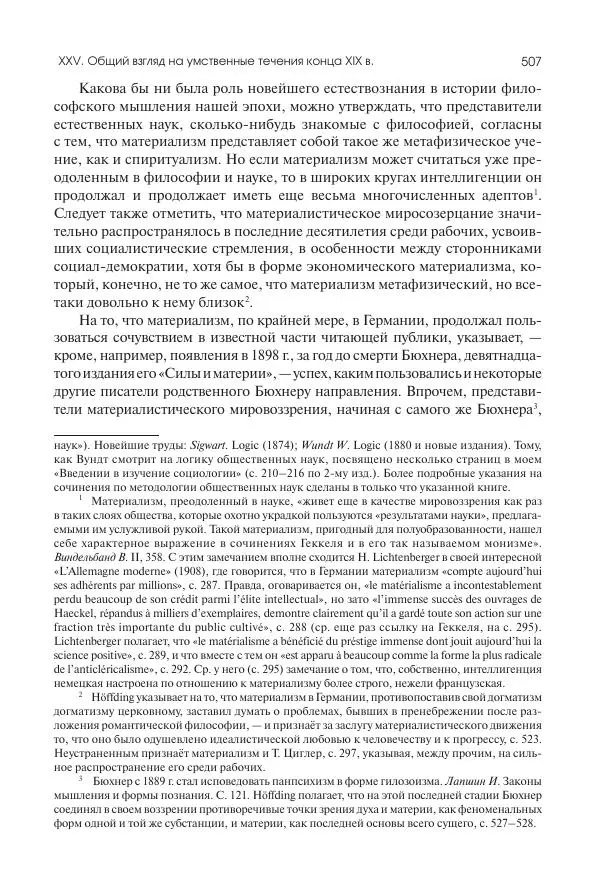 Николай Кареев - История Западной Европы в Новое время. Развитие культурных и социальных отношений. Последняя треть XIX века. Часть II (1880–1900-е гг.) - Страница № 508
