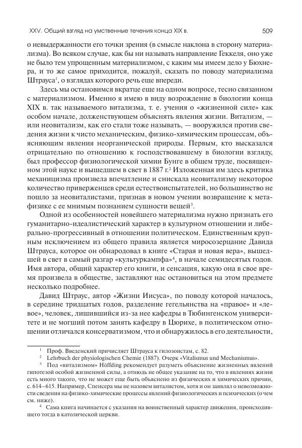 Николай Кареев - История Западной Европы в Новое время. Развитие культурных и социальных отношений. Последняя треть XIX века. Часть II (1880–1900-е гг.) - Страница № 510