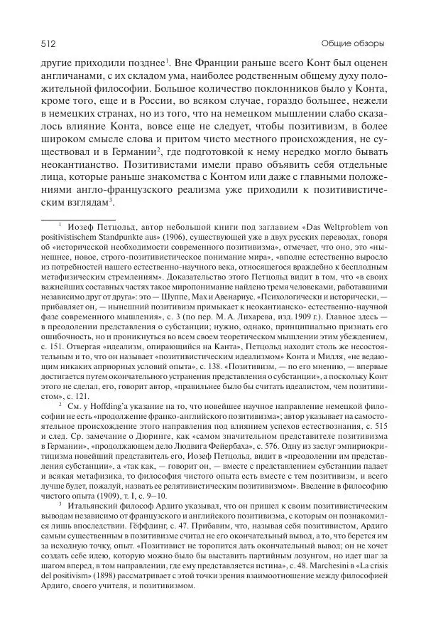 Николай Кареев - История Западной Европы в Новое время. Развитие культурных и социальных отношений. Последняя треть XIX века. Часть II (1880–1900-е гг.) - Страница № 513