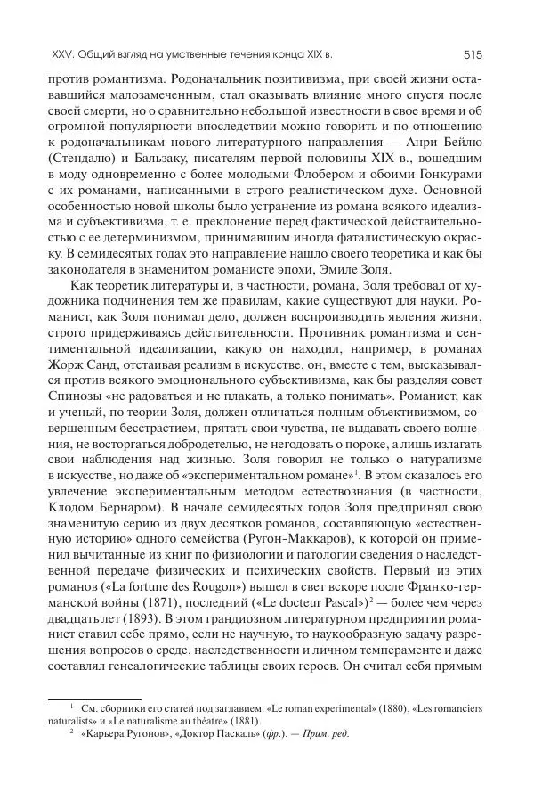 Николай Кареев - История Западной Европы в Новое время. Развитие культурных и социальных отношений. Последняя треть XIX века. Часть II (1880–1900-е гг.) - Страница № 516
