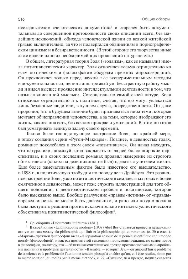 Николай Кареев - История Западной Европы в Новое время. Развитие культурных и социальных отношений. Последняя треть XIX века. Часть II (1880–1900-е гг.) - Страница № 517