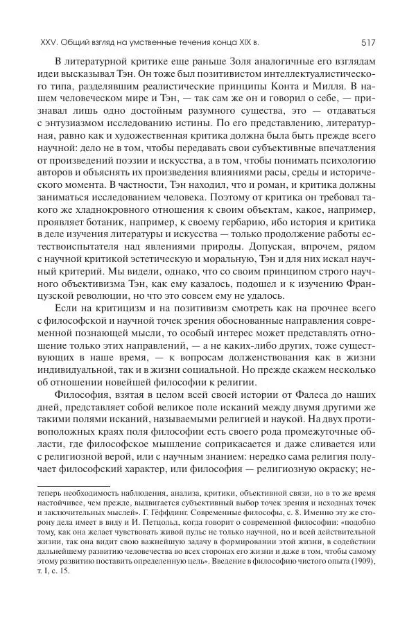 Николай Кареев - История Западной Европы в Новое время. Развитие культурных и социальных отношений. Последняя треть XIX века. Часть II (1880–1900-е гг.) - Страница № 518