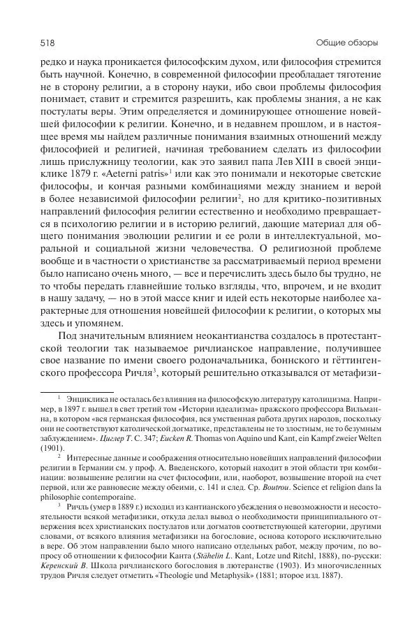 Николай Кареев - История Западной Европы в Новое время. Развитие культурных и социальных отношений. Последняя треть XIX века. Часть II (1880–1900-е гг.) - Страница № 519