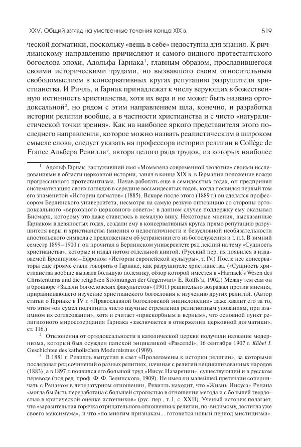 Николай Кареев - История Западной Европы в Новое время. Развитие культурных и социальных отношений. Последняя треть XIX века. Часть II (1880–1900-е гг.) - Страница № 520