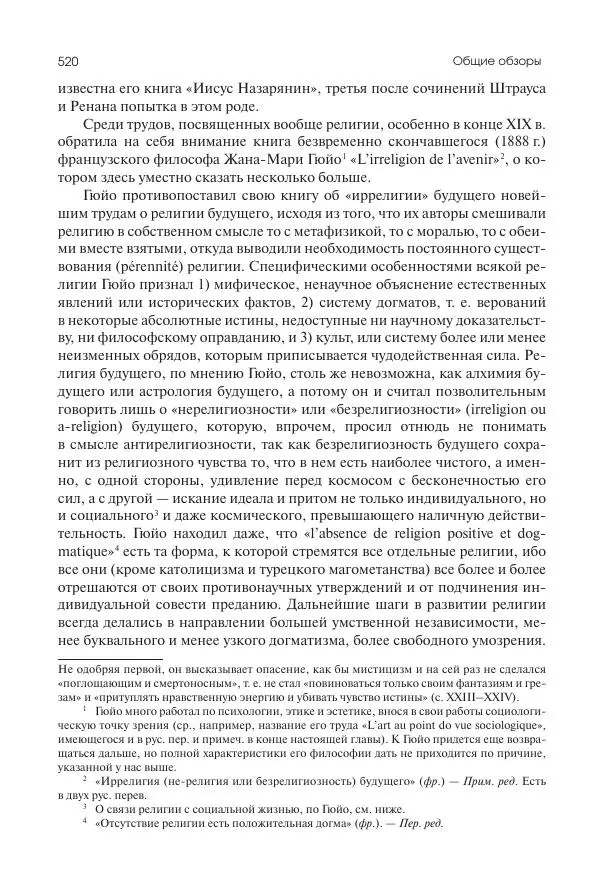Николай Кареев - История Западной Европы в Новое время. Развитие культурных и социальных отношений. Последняя треть XIX века. Часть II (1880–1900-е гг.) - Страница № 521