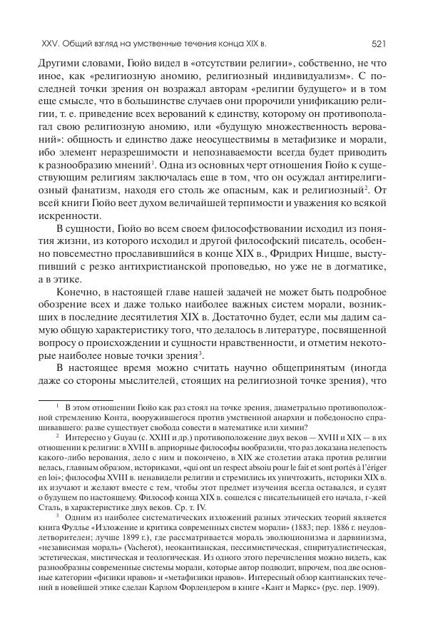 Николай Кареев - История Западной Европы в Новое время. Развитие культурных и социальных отношений. Последняя треть XIX века. Часть II (1880–1900-е гг.) - Страница № 522