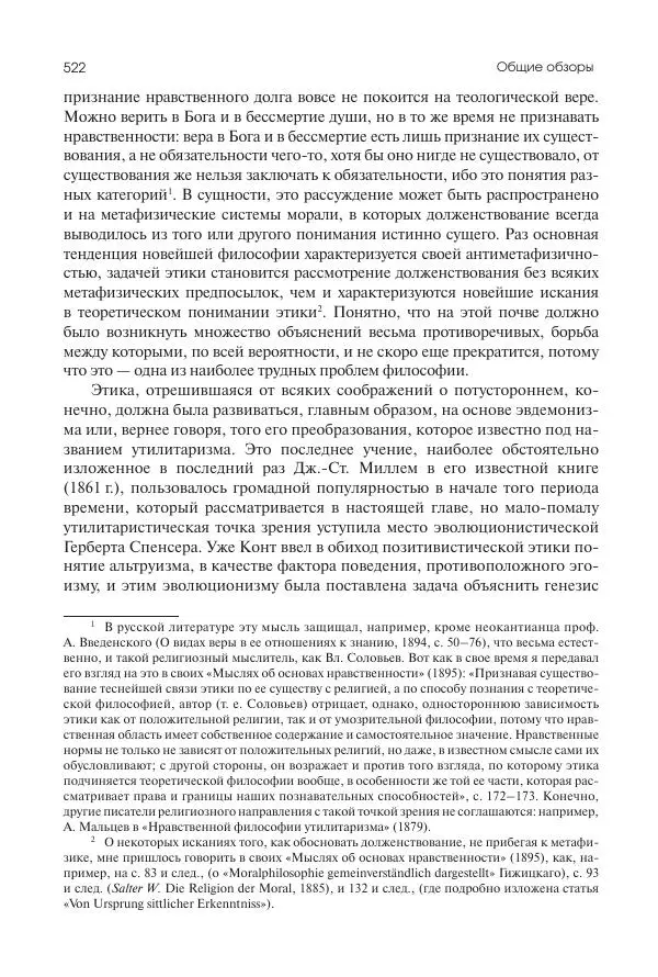 Николай Кареев - История Западной Европы в Новое время. Развитие культурных и социальных отношений. Последняя треть XIX века. Часть II (1880–1900-е гг.) - Страница № 523