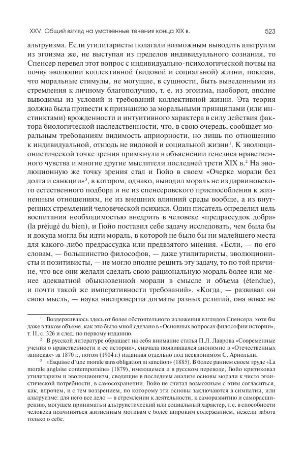 Николай Кареев - История Западной Европы в Новое время. Развитие культурных и социальных отношений. Последняя треть XIX века. Часть II (1880–1900-е гг.) - Страница № 524