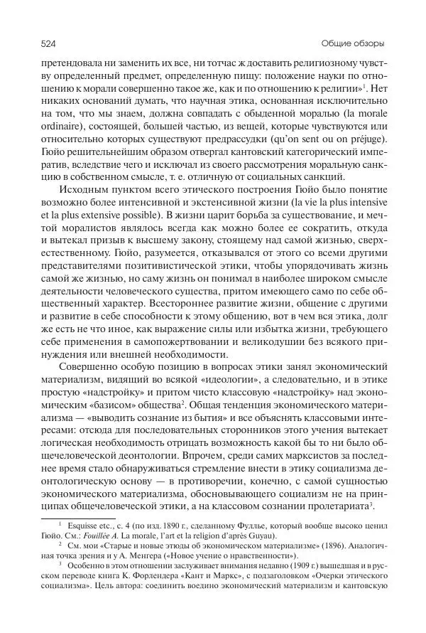 Николай Кареев - История Западной Европы в Новое время. Развитие культурных и социальных отношений. Последняя треть XIX века. Часть II (1880–1900-е гг.) - Страница № 525