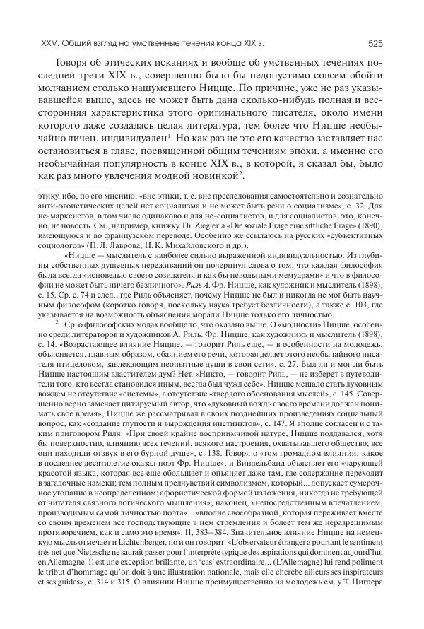 Николай Кареев - История Западной Европы в Новое время. Развитие культурных и социальных отношений. Последняя треть XIX века. Часть II (1880–1900-е гг.) - Страница № 526