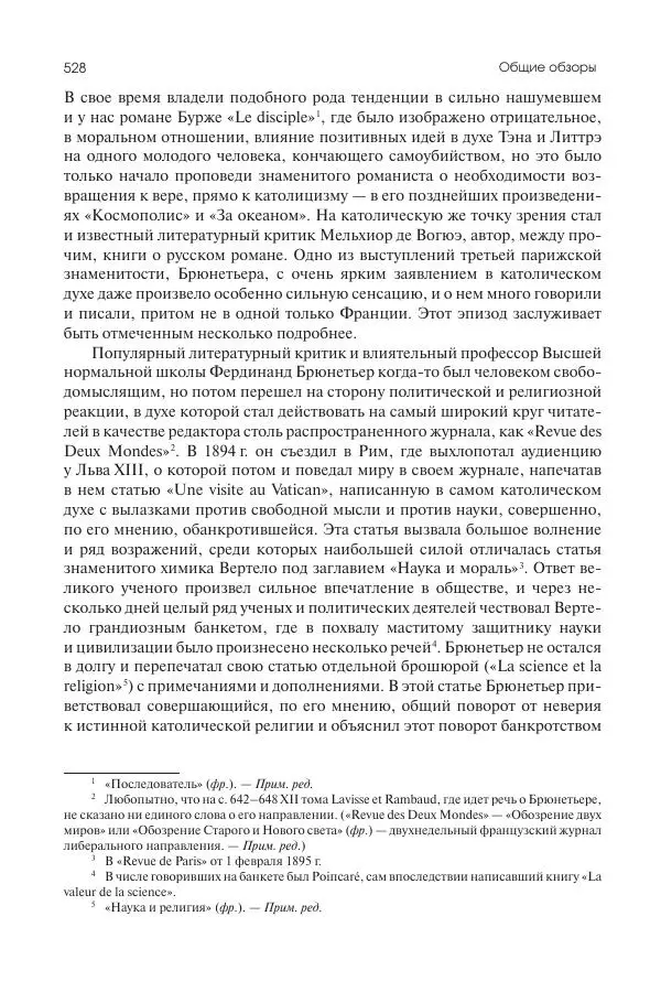 Николай Кареев - История Западной Европы в Новое время. Развитие культурных и социальных отношений. Последняя треть XIX века. Часть II (1880–1900-е гг.) - Страница № 529