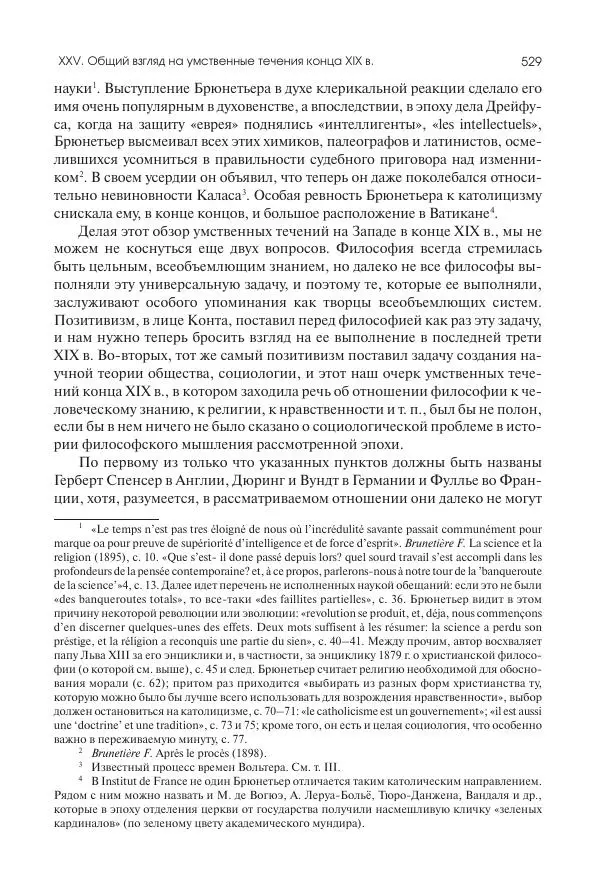Николай Кареев - История Западной Европы в Новое время. Развитие культурных и социальных отношений. Последняя треть XIX века. Часть II (1880–1900-е гг.) - Страница № 530