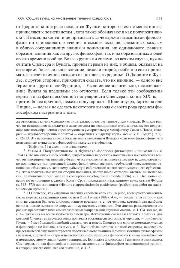 Николай Кареев - История Западной Европы в Новое время. Развитие культурных и социальных отношений. Последняя треть XIX века. Часть II (1880–1900-е гг.) - Страница № 532