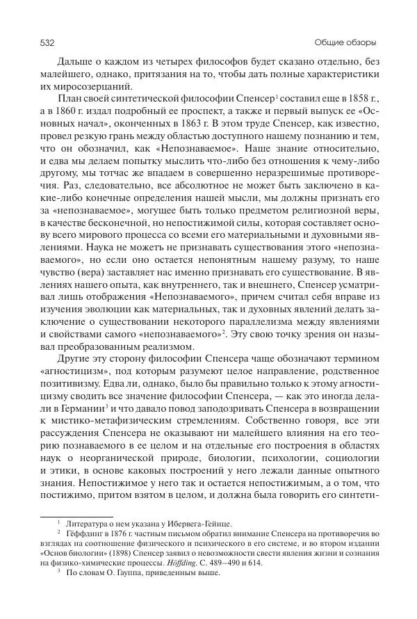 Николай Кареев - История Западной Европы в Новое время. Развитие культурных и социальных отношений. Последняя треть XIX века. Часть II (1880–1900-е гг.) - Страница № 533