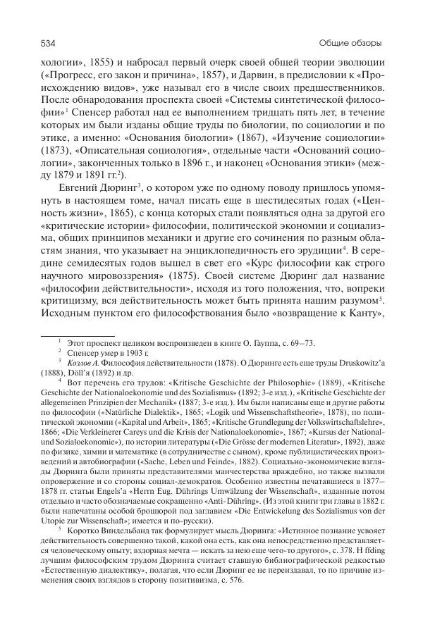 Николай Кареев - История Западной Европы в Новое время. Развитие культурных и социальных отношений. Последняя треть XIX века. Часть II (1880–1900-е гг.) - Страница № 535