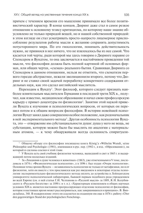 Николай Кареев - История Западной Европы в Новое время. Развитие культурных и социальных отношений. Последняя треть XIX века. Часть II (1880–1900-е гг.) - Страница № 536
