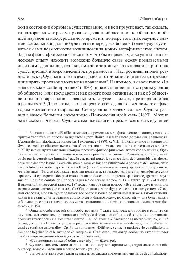 Николай Кареев - История Западной Европы в Новое время. Развитие культурных и социальных отношений. Последняя треть XIX века. Часть II (1880–1900-е гг.) - Страница № 539