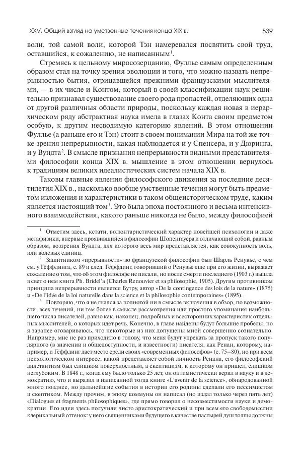 Николай Кареев - История Западной Европы в Новое время. Развитие культурных и социальных отношений. Последняя треть XIX века. Часть II (1880–1900-е гг.) - Страница № 540