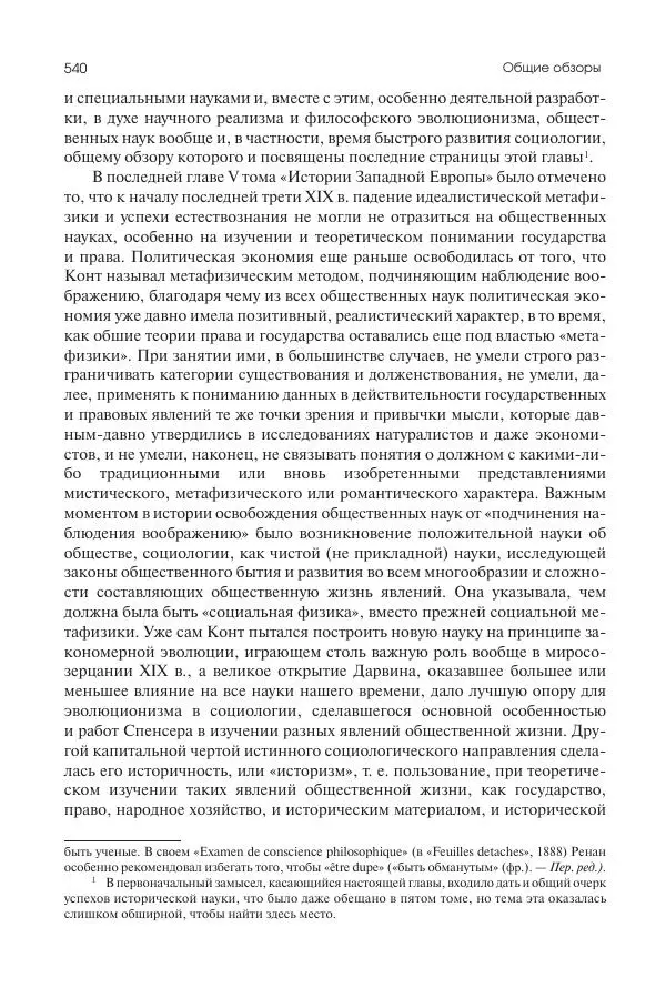 Николай Кареев - История Западной Европы в Новое время. Развитие культурных и социальных отношений. Последняя треть XIX века. Часть II (1880–1900-е гг.) - Страница № 541