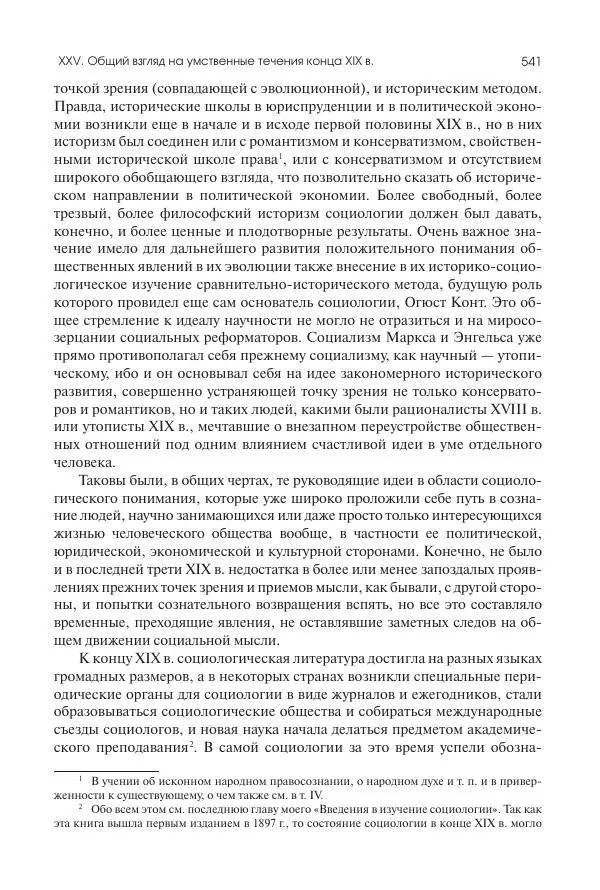 Николай Кареев - История Западной Европы в Новое время. Развитие культурных и социальных отношений. Последняя треть XIX века. Часть II (1880–1900-е гг.) - Страница № 542