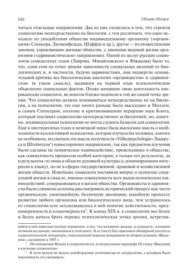 Николай Кареев - История Западной Европы в Новое время. Развитие культурных и социальных отношений. Последняя треть XIX века. Часть II (1880–1900-е гг.) - Страница № 543