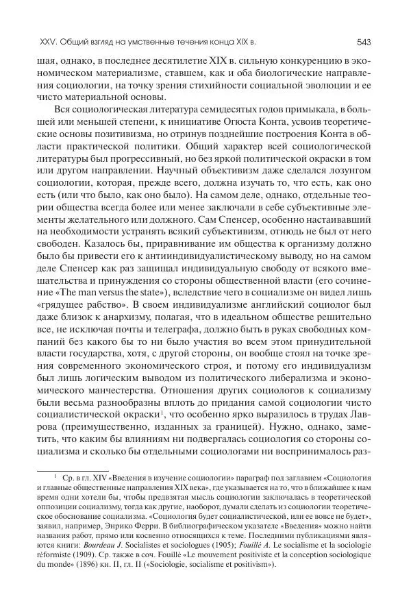 Николай Кареев - История Западной Европы в Новое время. Развитие культурных и социальных отношений. Последняя треть XIX века. Часть II (1880–1900-е гг.) - Страница № 544
