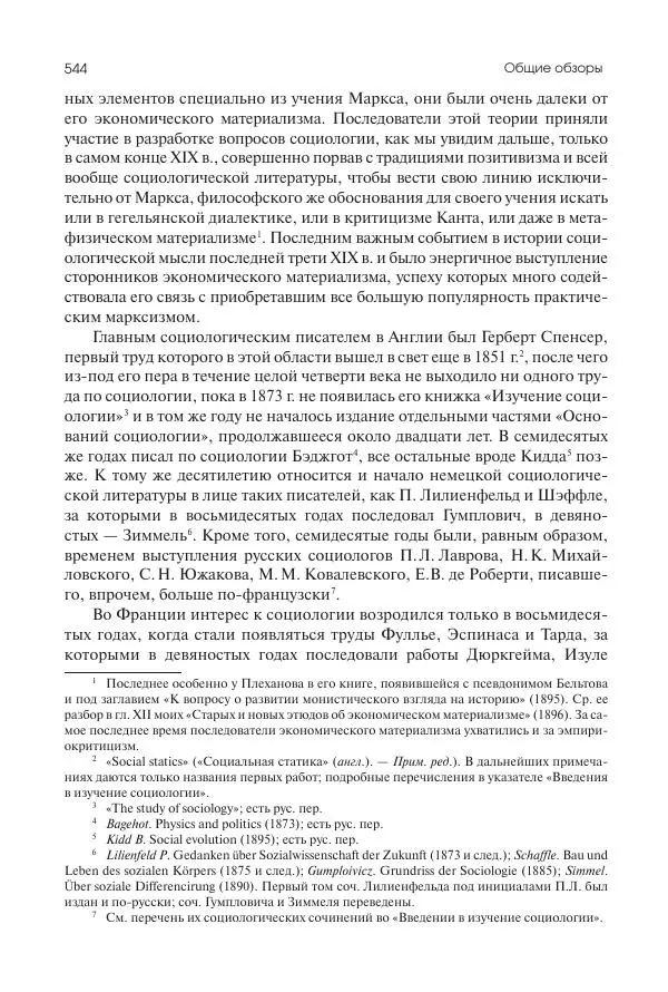 Николай Кареев - История Западной Европы в Новое время. Развитие культурных и социальных отношений. Последняя треть XIX века. Часть II (1880–1900-е гг.) - Страница № 545