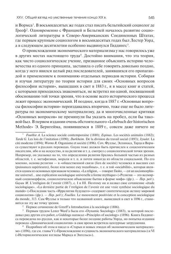 Николай Кареев - История Западной Европы в Новое время. Развитие культурных и социальных отношений. Последняя треть XIX века. Часть II (1880–1900-е гг.) - Страница № 546