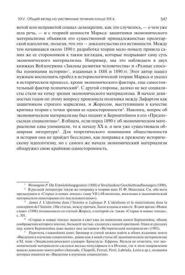 Николай Кареев - История Западной Европы в Новое время. Развитие культурных и социальных отношений. Последняя треть XIX века. Часть II (1880–1900-е гг.) - Страница № 548