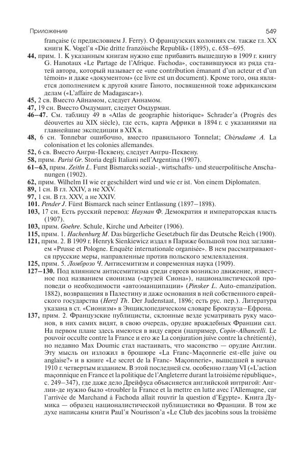 Николай Кареев - История Западной Европы в Новое время. Развитие культурных и социальных отношений. Последняя треть XIX века. Часть II (1880–1900-е гг.) - Страница № 550
