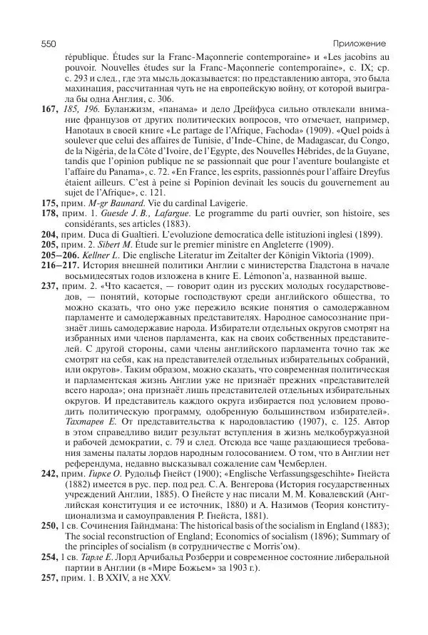 Николай Кареев - История Западной Европы в Новое время. Развитие культурных и социальных отношений. Последняя<!--p--><!--p--><!--p--><!--p--><!--p--><!--p--><!--p--><!--p--><!--p--><!--p--><!--p--><!--p--><!--p--><!--p--><!--p--><!--p--><!--p--><!--p--><!--p--><!--p--><!--p--><!--p--><!--p--><!--p--><!--p--><!--p--><!--p--><!--p--><!--p--><!--p--><!--p--><!--p--><!--p--><!--p--><!--p--><!--p--><!--p--><!--p--><!--p--><!--p--><!--p--><!--p--><!--p--><!--p--><!--p--><!--p--><!--p--><!--p--><!--p--><!--p--><!--p--><!--p--><!--p--><!--p--><!--p--><!--p--><!--p--><!--p--><!--p--><!--p--><!--p--><!--p--><!--p--><!--p--><!--p--><!--p--><!--p--><!--p--><!--p--><!--p--><!--p--><!--p--><!--p--><!--p--><!--p--><!--p--><!--p--><!--p--><!--p--><!--p--><!--p--><!--p--><!--p--><!--p--><!--p--><!--p--><!--p--><!--p--><!--p--><!--p--><!--p--><!--p--><!--p--><!--p--><!--p--><!--p--><!--p--><!--p--><!--p--><!--p--><!--p--><!--p--><!--p--><!--p--><!--p--><!--p--><!--p--><!--p--><!--p--><!--p-->треть XIX века. Часть II (1880–1900-е гг.) - Страница № 551