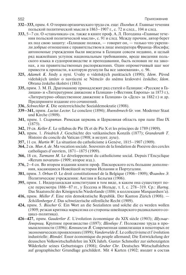 Николай Кареев - История Западной Европы в Новое время. Развитие культурных и социальных отношений. Последняя треть XIX века. Часть II (1880–1900-е гг.) - Страница № 553