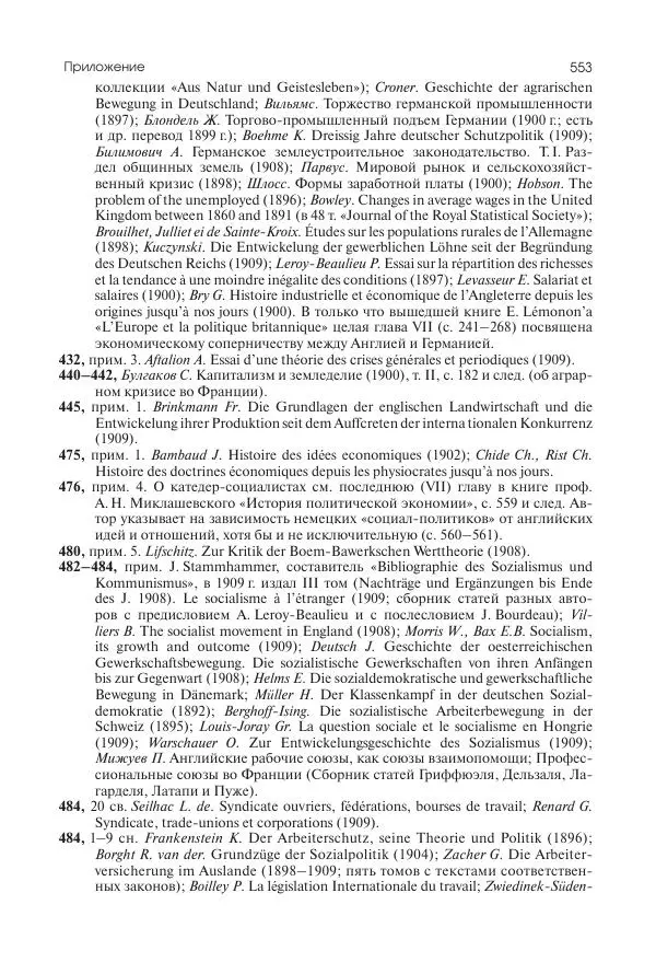 Николай Кареев - История Западной Европы в Новое время. Развитие культурных и социальных отношений. Последняя треть XIX века. Часть II (1880–1900-е гг.) - Страница № 554