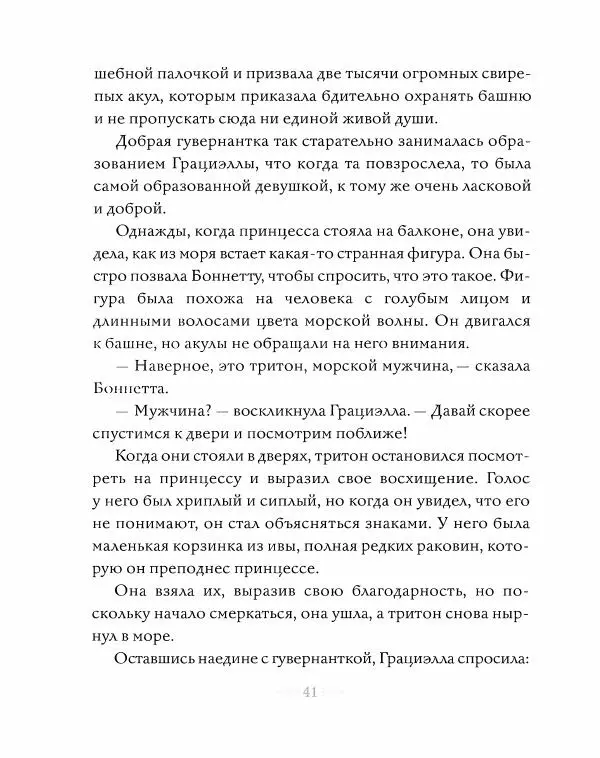 Эндрю Лэнг - Серая книга сказок - Страница № 42